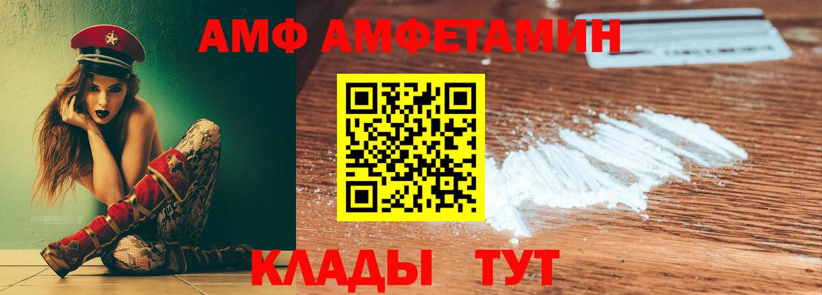 АМФ  Амфетамин 97%  Вход с VPN  Туапсе 