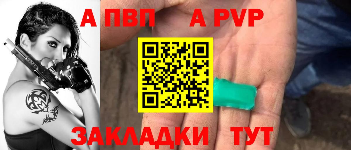 Alfa_PVP крисы CK  Вход с VPN  Alfa_PVP Crystall  Туапсе  A PVP Соль 