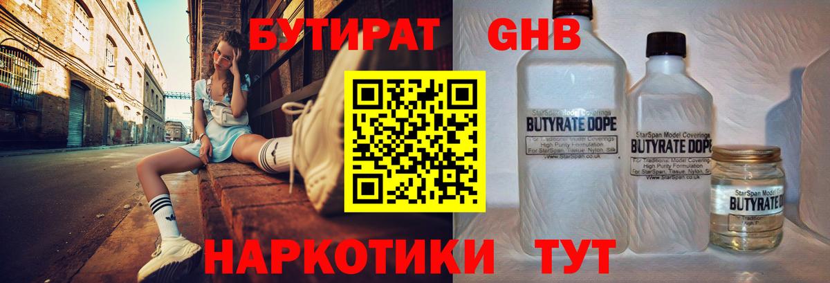 Бутират 1.4BDO  БУТИРАТ  Туапсе  Вход с VPN 