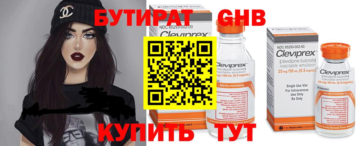 БУТИРАТ GHB Туапсе