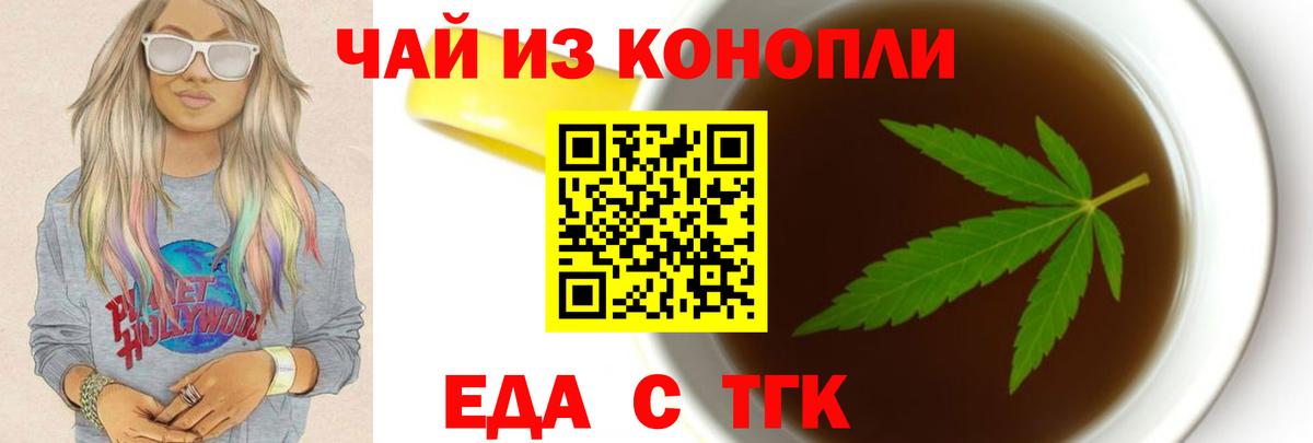 Туапсе  Еда ТГК марихуана  Вход с VPN 