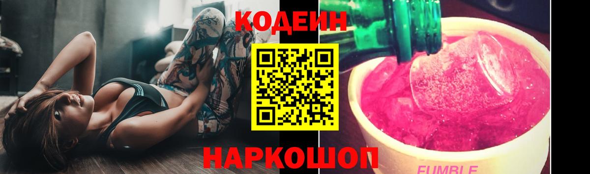 Codein напиток Lean (лин)  Кодеиновый сироп Lean Purple Drank  Туапсе  Вход с VPN 
