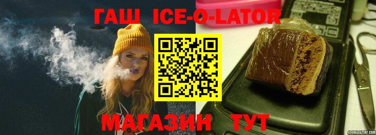Гашиш ice o lator Туапсе