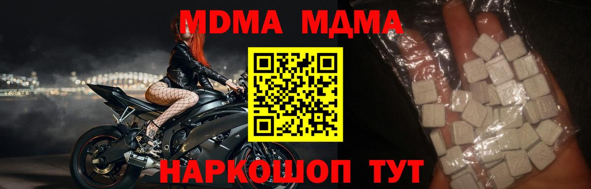 МДМА Molly  МДМА кристаллы  Туапсе  Вход с VPN 
