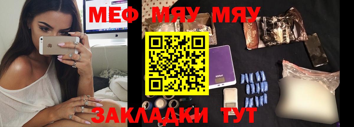 Меф мяу мяу Туапсе