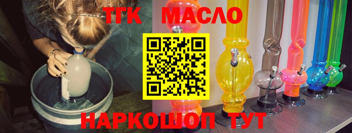 Дистиллят ТГК вейп Туапсе